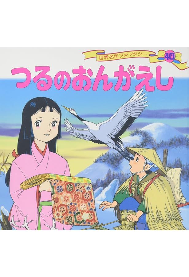 Amazon.co.jp: かぐやひめ (世界名作ファンタジー26) : 平田 昭吾